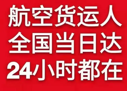 新巴尔虎右旗宝格德机场快递货物、航空货运:物流行业各岗位招聘