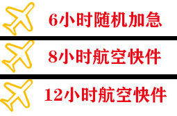 新巴尔虎右旗宝格德机场快递快递公司,专业空运当天件